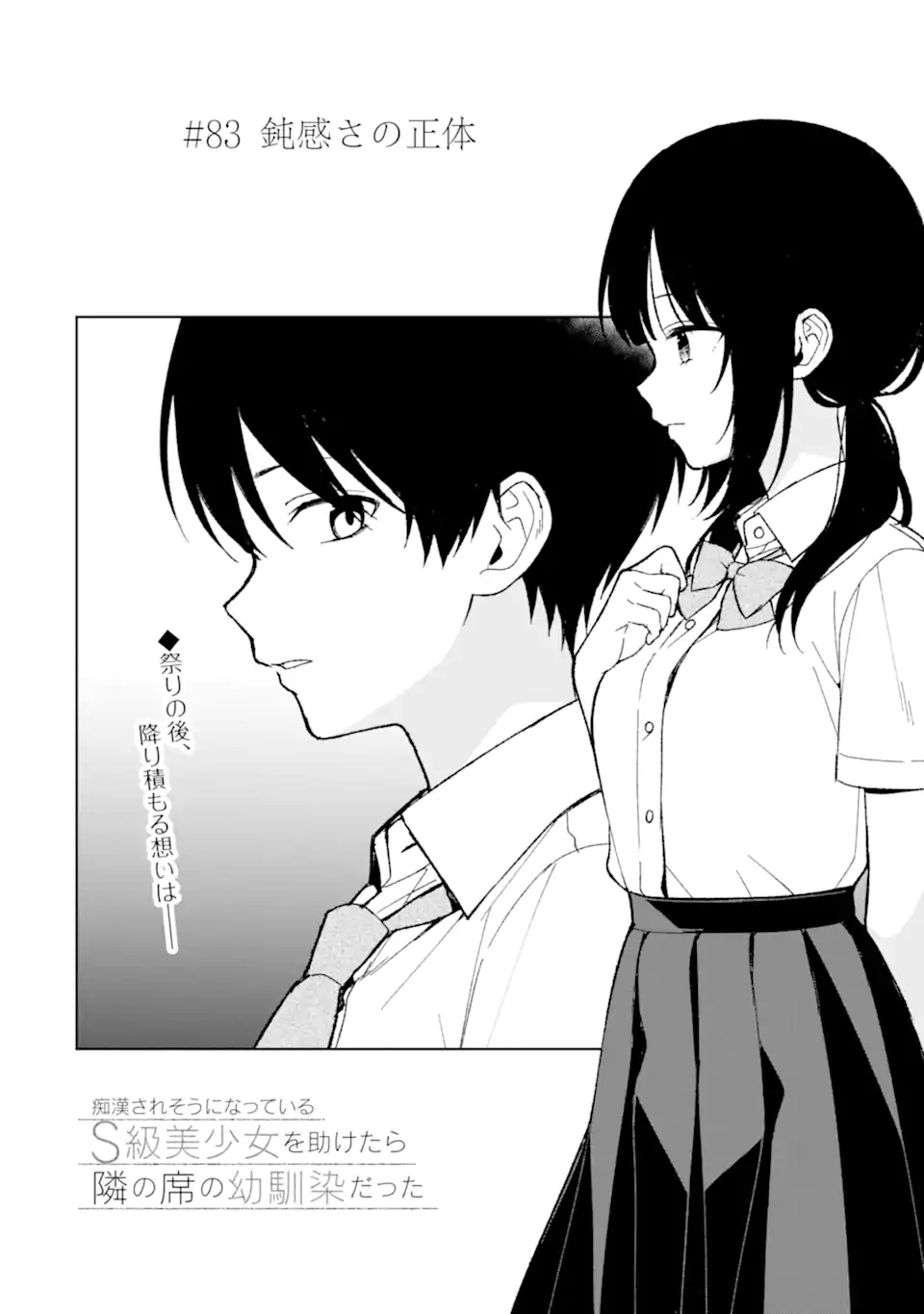 Chikan Saresou ni Natteiru S-kyuu Bishoujo wo Tasuketara Tonari no Seki no Osananajimi datta - Chapter 83.1 - Page 4